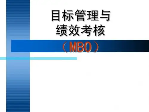 目标管理