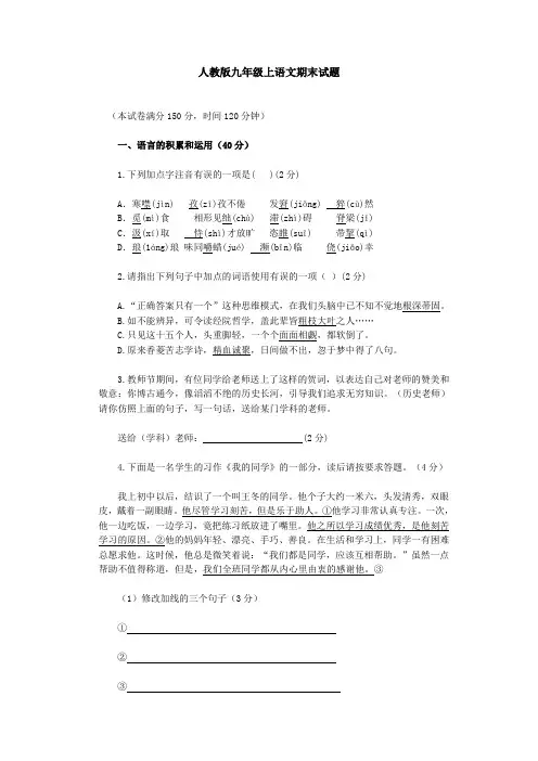 人教版九年级上语文期末试题