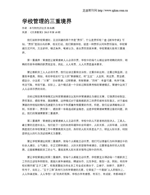 学校管理的三重境界