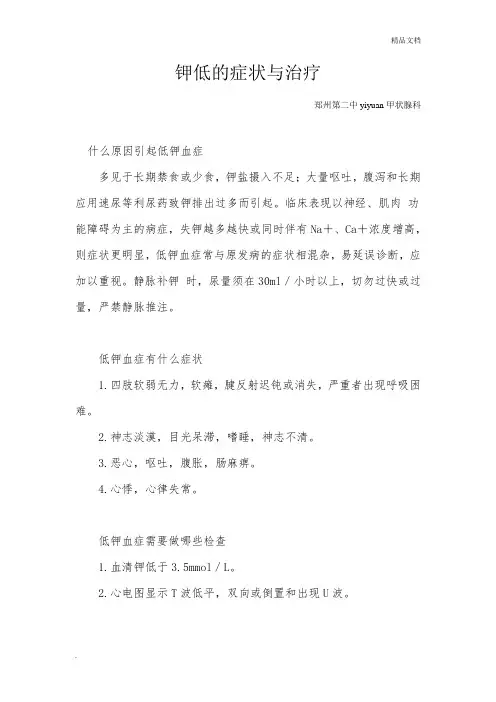 钾低的症状与治疗