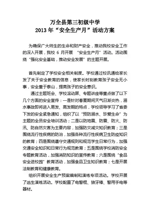2013年安全生产月活动方案