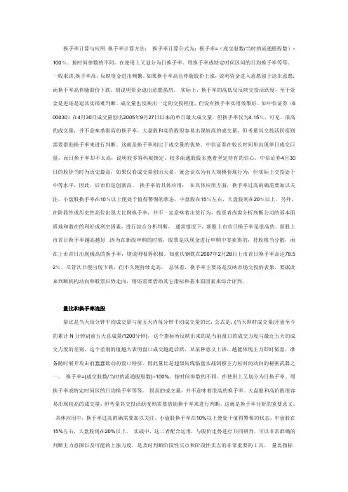 换手率计算与应用 换手率计算方法