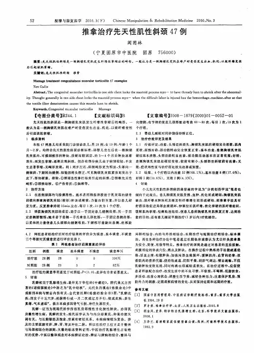 推拿治疗先天性肌性斜颈47例