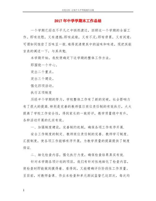 2017年中学学期末工作总结