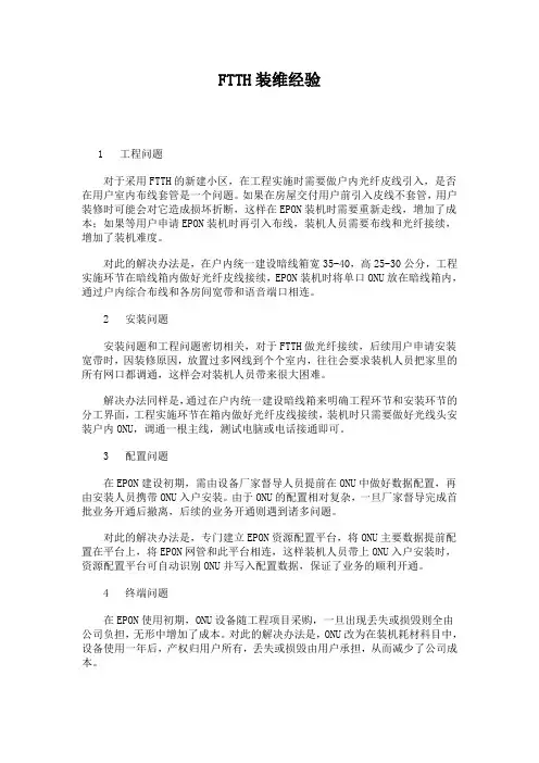 FTTH装维经验