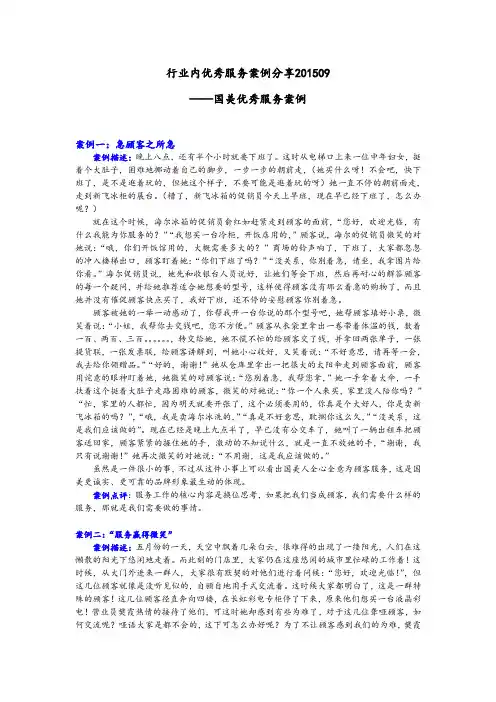 行业内优秀服务案例分享201509