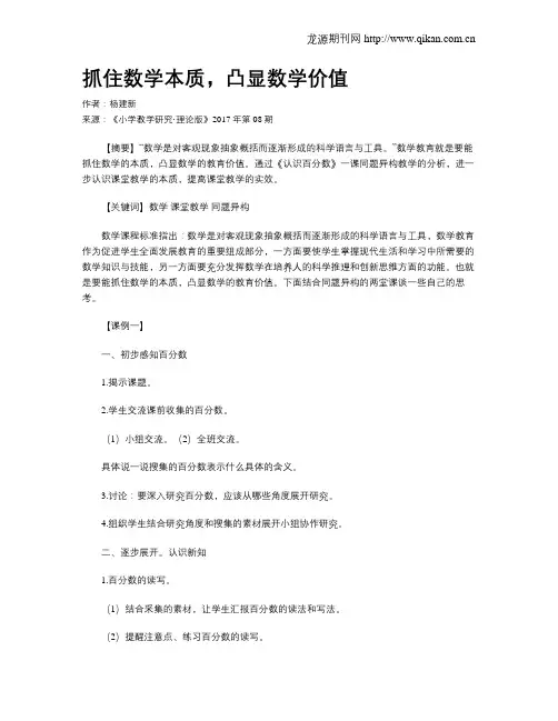 抓住数学本质,凸显数学价值