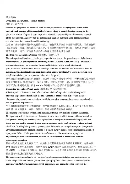 生物专业英语 课文翻译