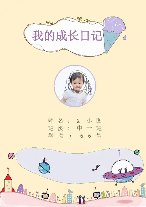 word格式模板：黄色卡通儿童成长档案word成长手册模板