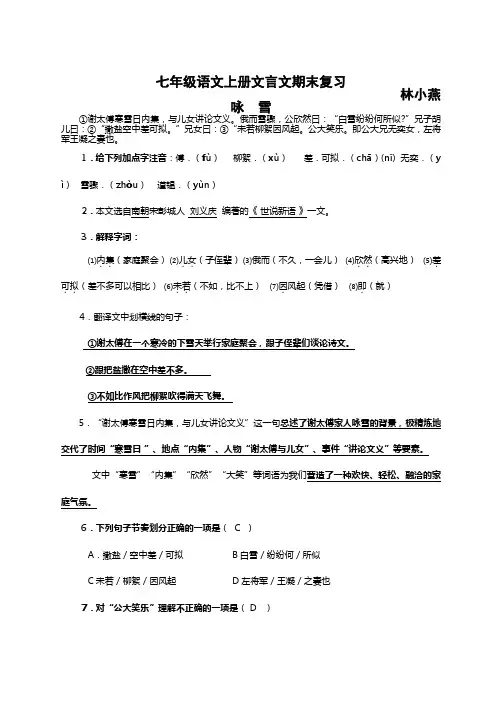 七年级语文上册文言文期末复习