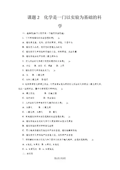 1.2 化学是一门以实验为基础的科学 每课一练(人教版九年级上)