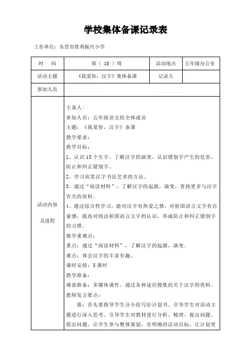 第五单元集体备课记录表
