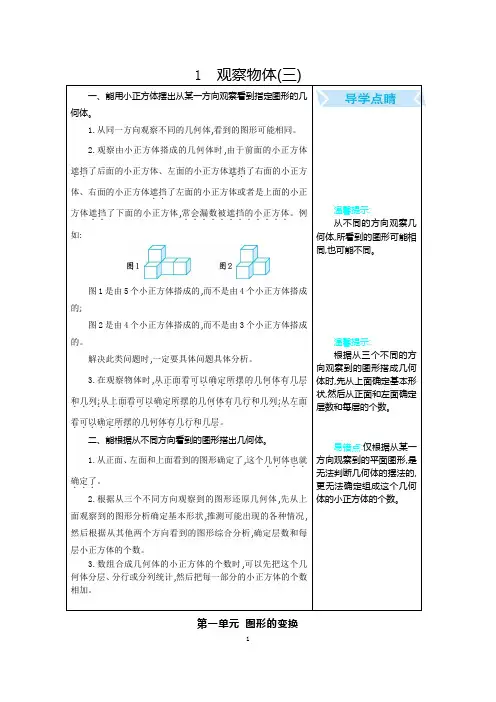 人教版五年级下册数学单元知识点归纳——第一单元  观察物体(三)