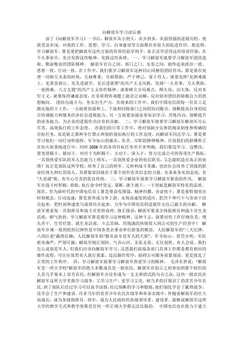 向解放军学习读后感 2