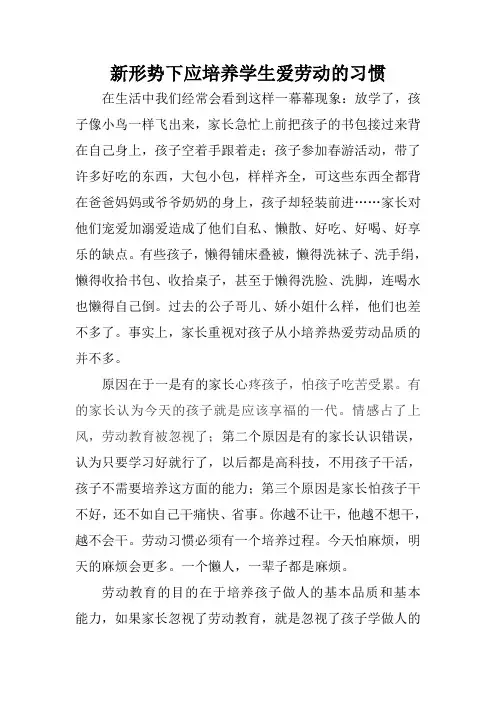 注意在生活中培养学生爱劳动的情感