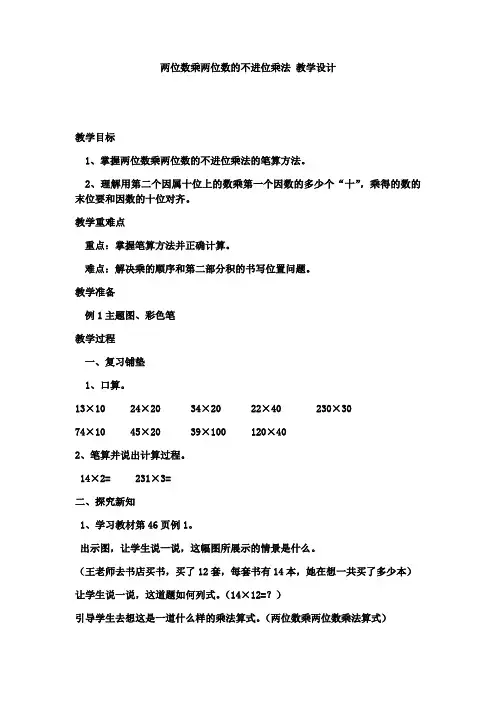三年级下册数学教案-3.2  两位数乘两位数的不进位乘法    ︳青岛版