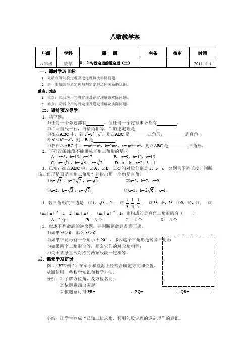 18.2  勾股定理的逆定理(二)