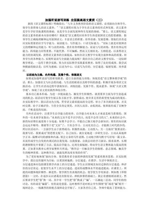 加强听说读写训练全面提高语文素质