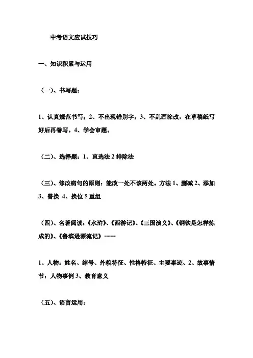 中考语文应试技巧