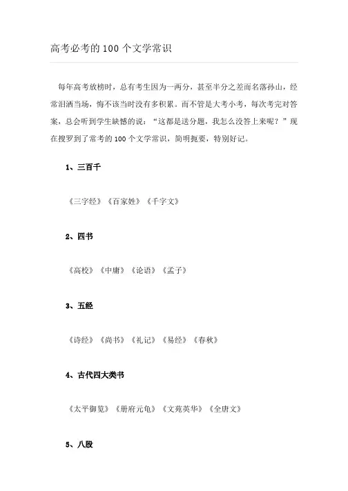 高考必考的个文学常识