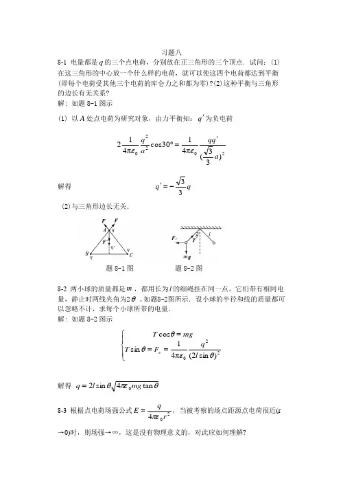 大学物理课后习题答案(赵近芳)下册