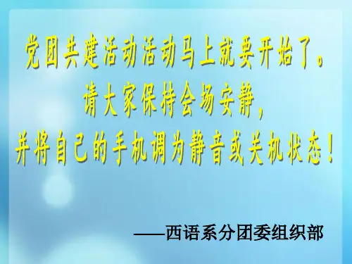 党团共建活动