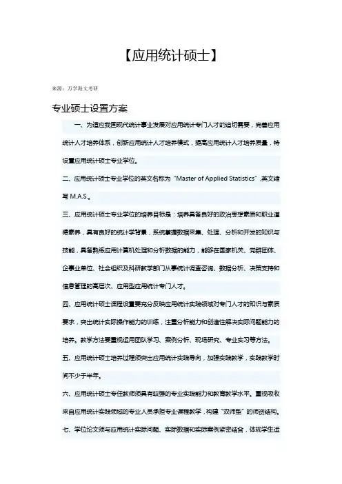专业硕士之应用统计硕士