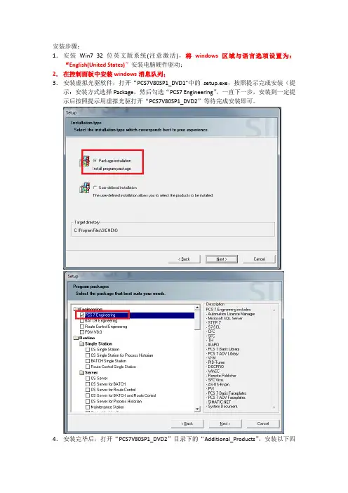 PCS7V80SP1安装步骤