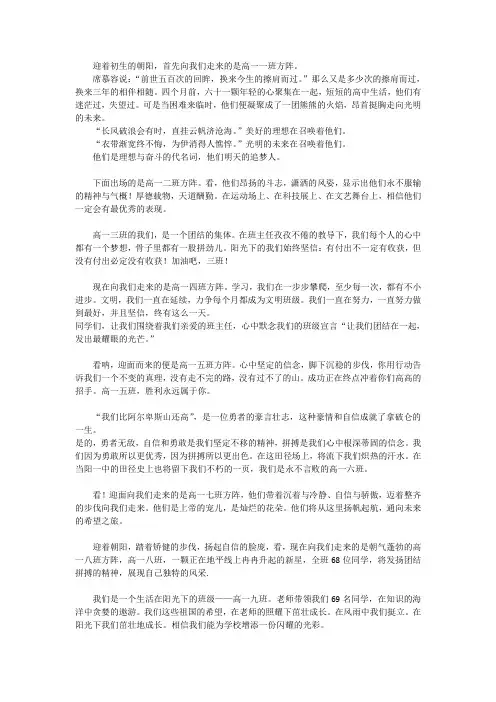 运动会入场串词