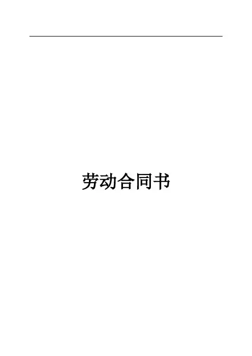 劳动合同(2005年)