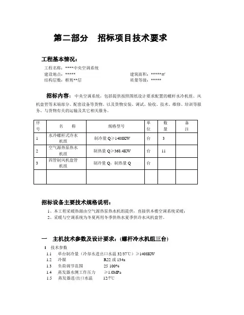 中央空调系统招标书