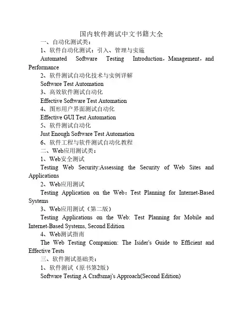 国内软件测试中文书籍大全