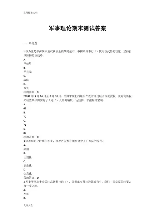 军事理论期末测试答案