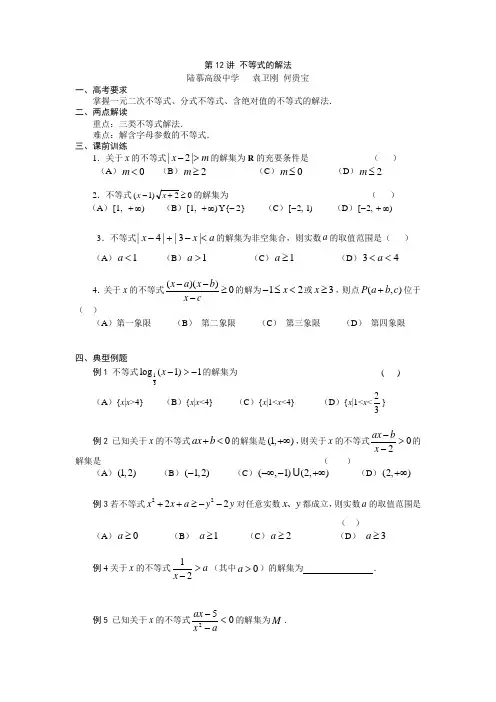 一元二次不等式、分式不等式、含绝对值的不等式的解法