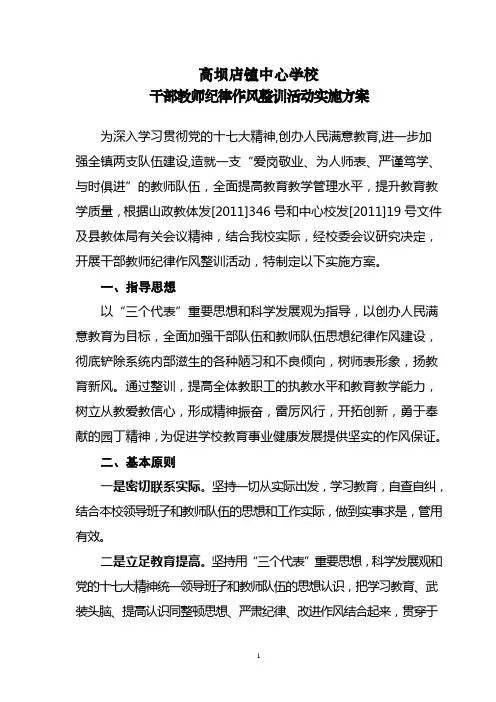 纪律作风整顿实施方案