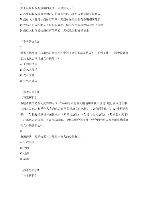 监理工程师2016年《合同管理》真题附答案