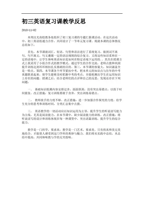 初三英语复习课教学反思.