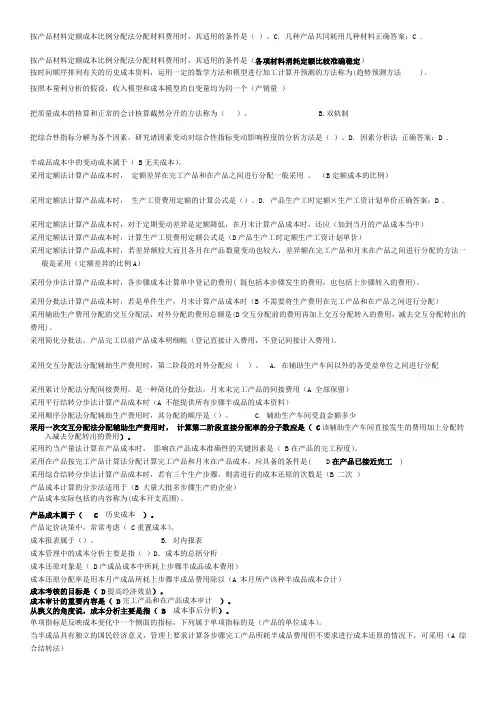 2012秋电大成本管理单选汇总(精华)