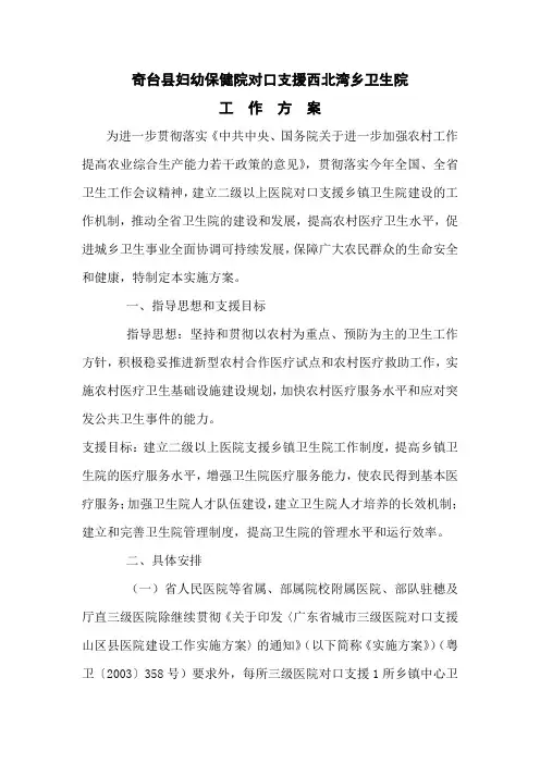 对口支援工作方案