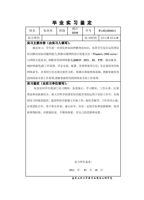 毕业实习鉴定内容
