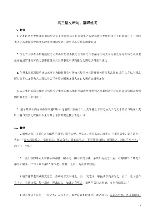 高三语文断句、翻译一节课练习上课用(含答案)