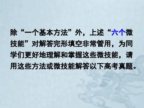 完形填空考点破解定