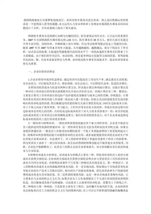 机车乘务员培训分析