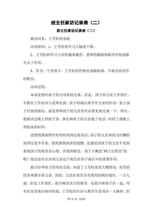 班主任家访记录表(二)