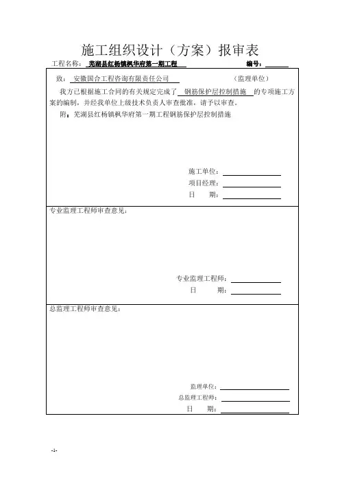 钢筋保护施工层方案