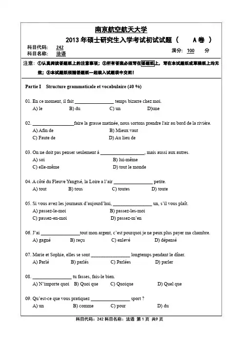 南京航空航天大学2013年《242法语》考研专业课真题试卷