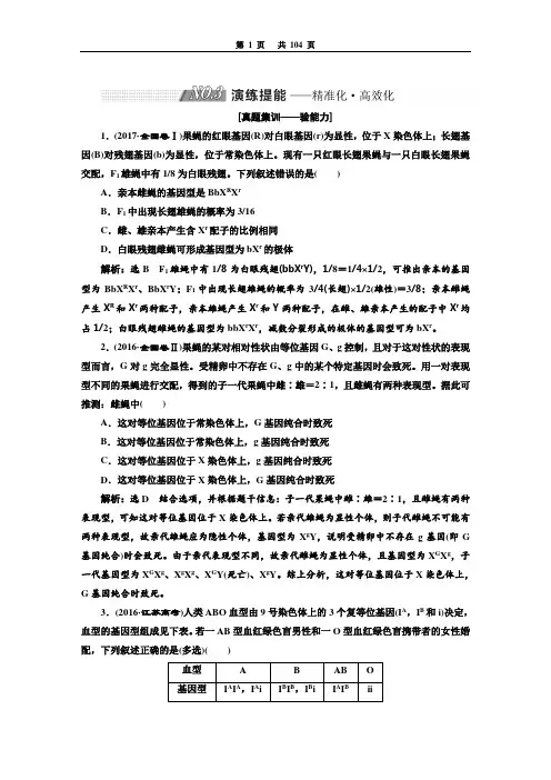 2019三维设计高中生物人教版一轮复习 必修2  遗传与进化   教师用书word版二
