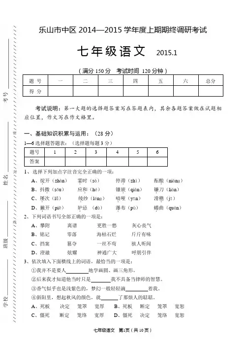 七年级-语文2015.1