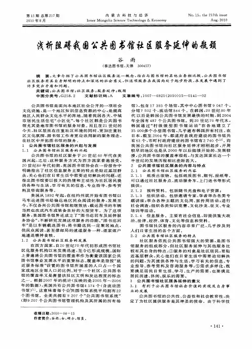 浅析阻碍我国公共图书馆社区服务延伸的瓶颈