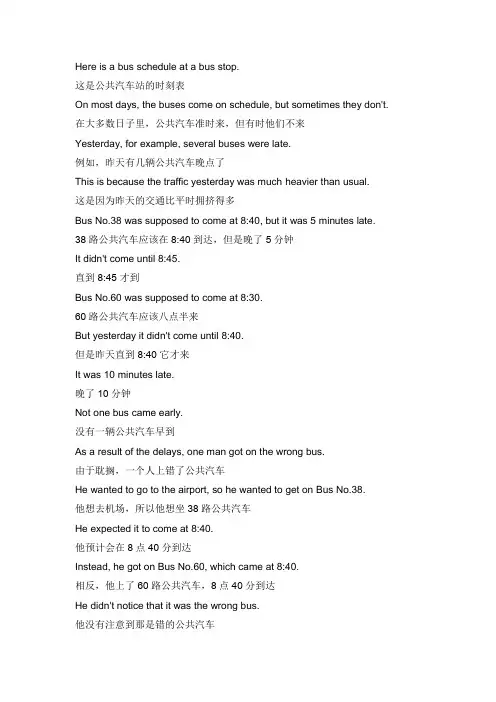 流利说Level3.Unit1 PART.1 Bus Schedule